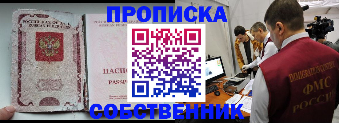 прописка для школы в Урайе