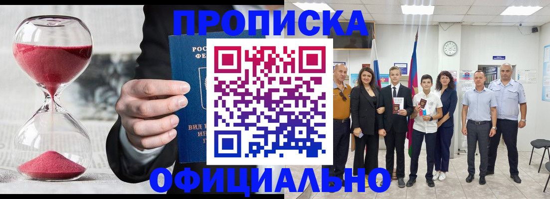 прописка гарантия в Урайе